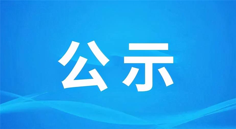 創(chuàng)業(yè)路臨街樓A1#-A3#、B1#-B3#項(xiàng)目房屋面積實(shí)測(cè)中標(biāo)公告